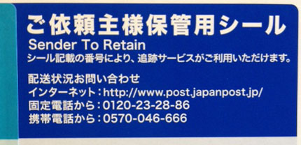 Sender to Retain (photo by Ayumi Tanaka)