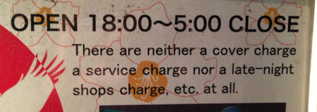 There are neither a cover charge a service charge nor a late-night shops charge, etc. at all. (photo by Tim Young)
