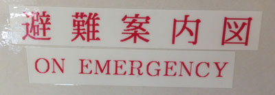 On Emergency (photo by Tim Young)