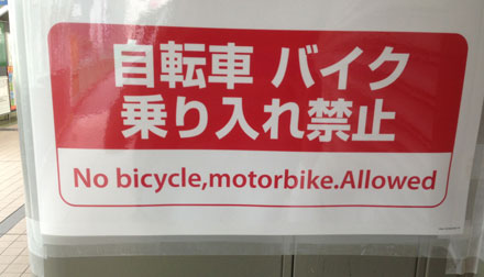 No bicycle,motorbike.Allowed (photo by Tim Young)