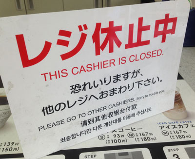 This cashier is closed (photo by Tim Young)