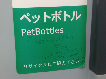 PetBottle (photo by Tim Young)