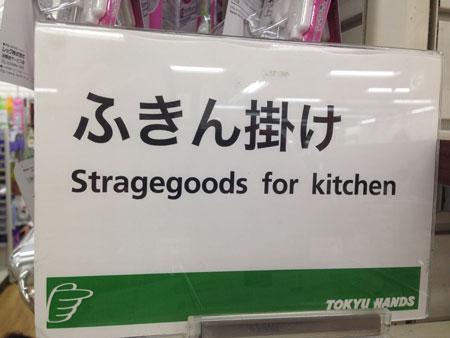 Stragegoods for Kitchen (photo by Tim Young)
