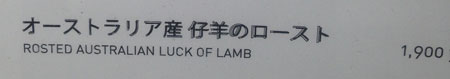 Luck of lamb