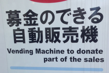Vending Machine to donate part of the sales