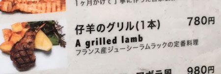 A grilled lamb