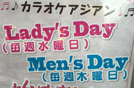 Lady's Day/Men's Day