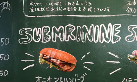 submrinine