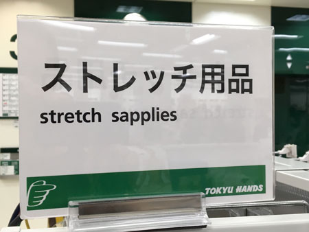 stretch sapplies