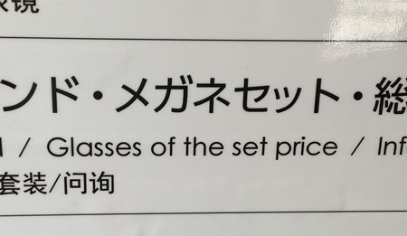 Glasses of the set price