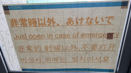 Just open in case of emergency