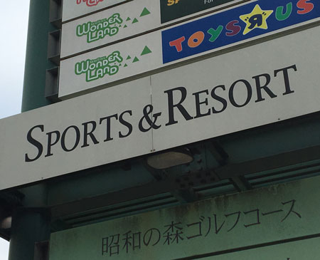 Sports and Resort